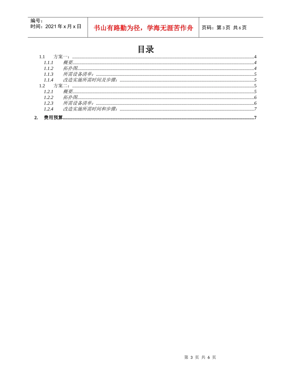 三洋能源网络改造实施方案070710_第3页