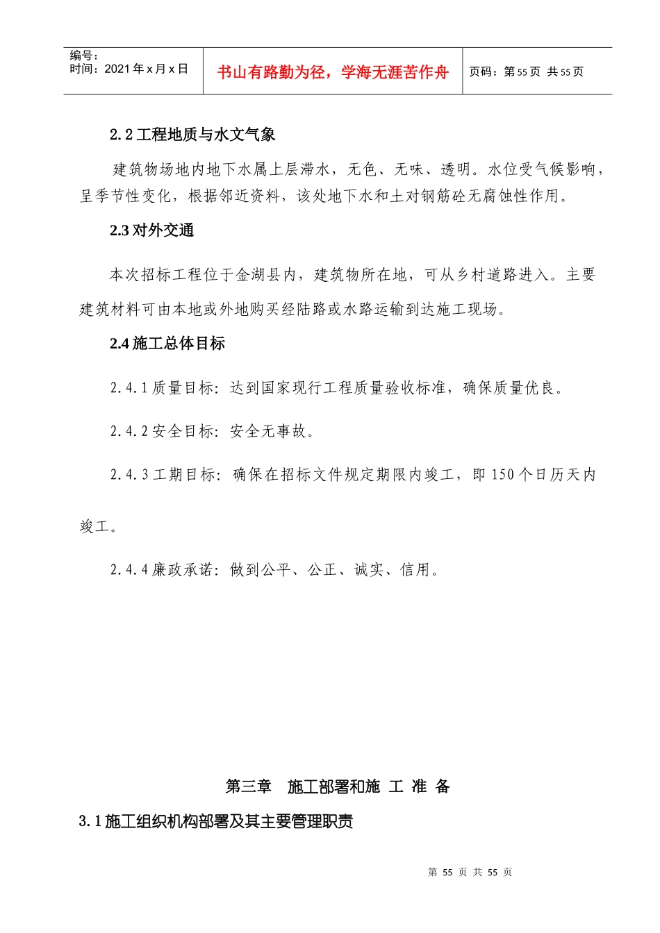 农桥工程施工组织设计_第3页