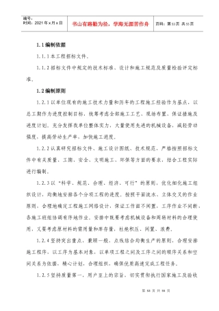 农桥工程施工组织设计