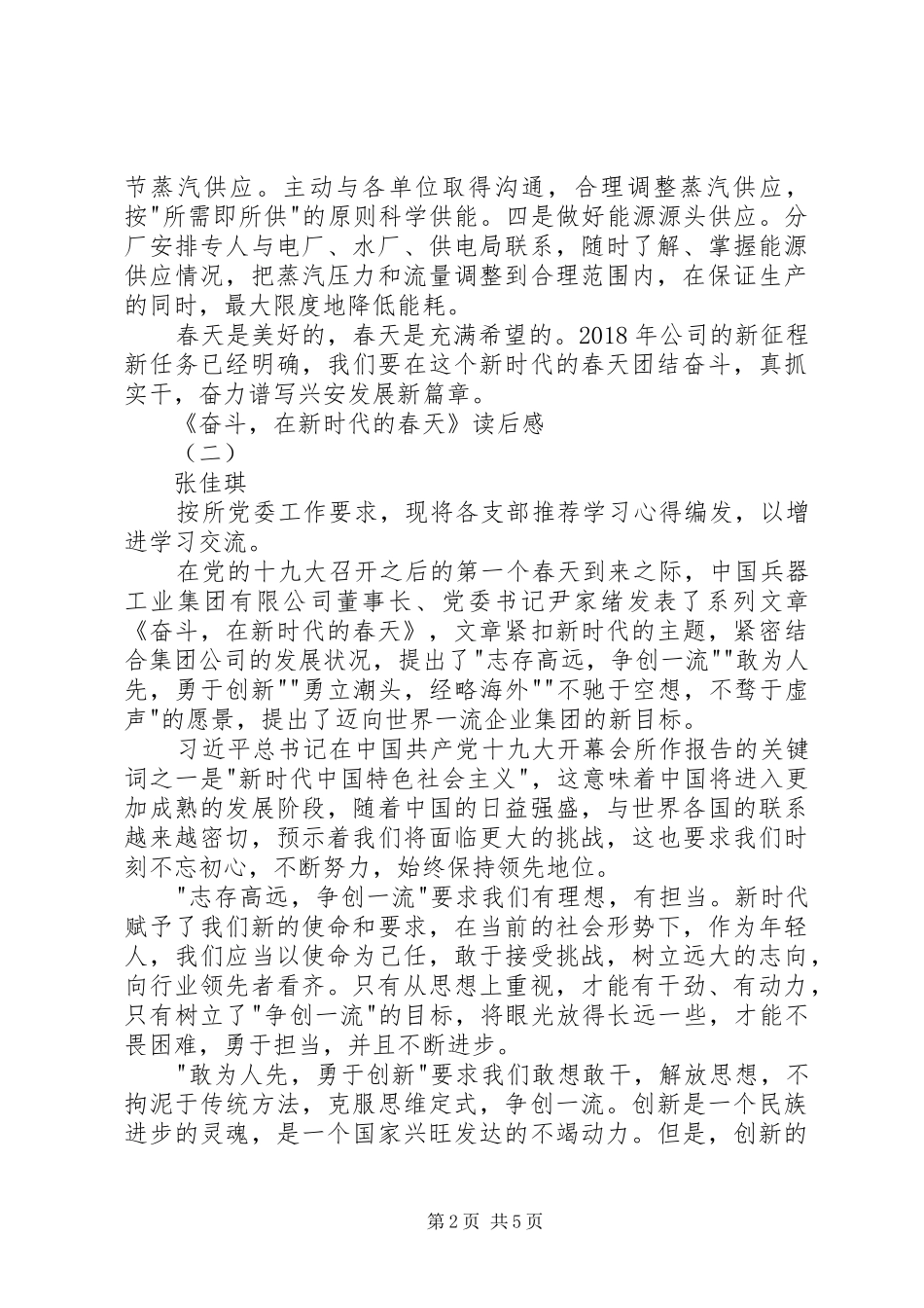 《奋斗，在新时代的春天》读后感3篇 _第2页