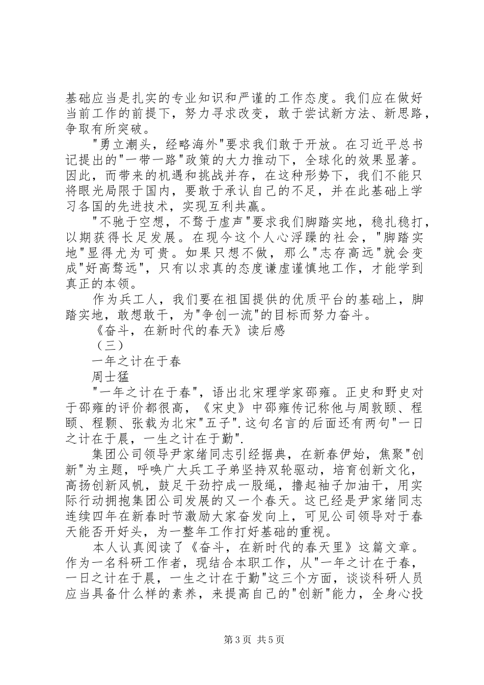 《奋斗，在新时代的春天》读后感3篇 _第3页