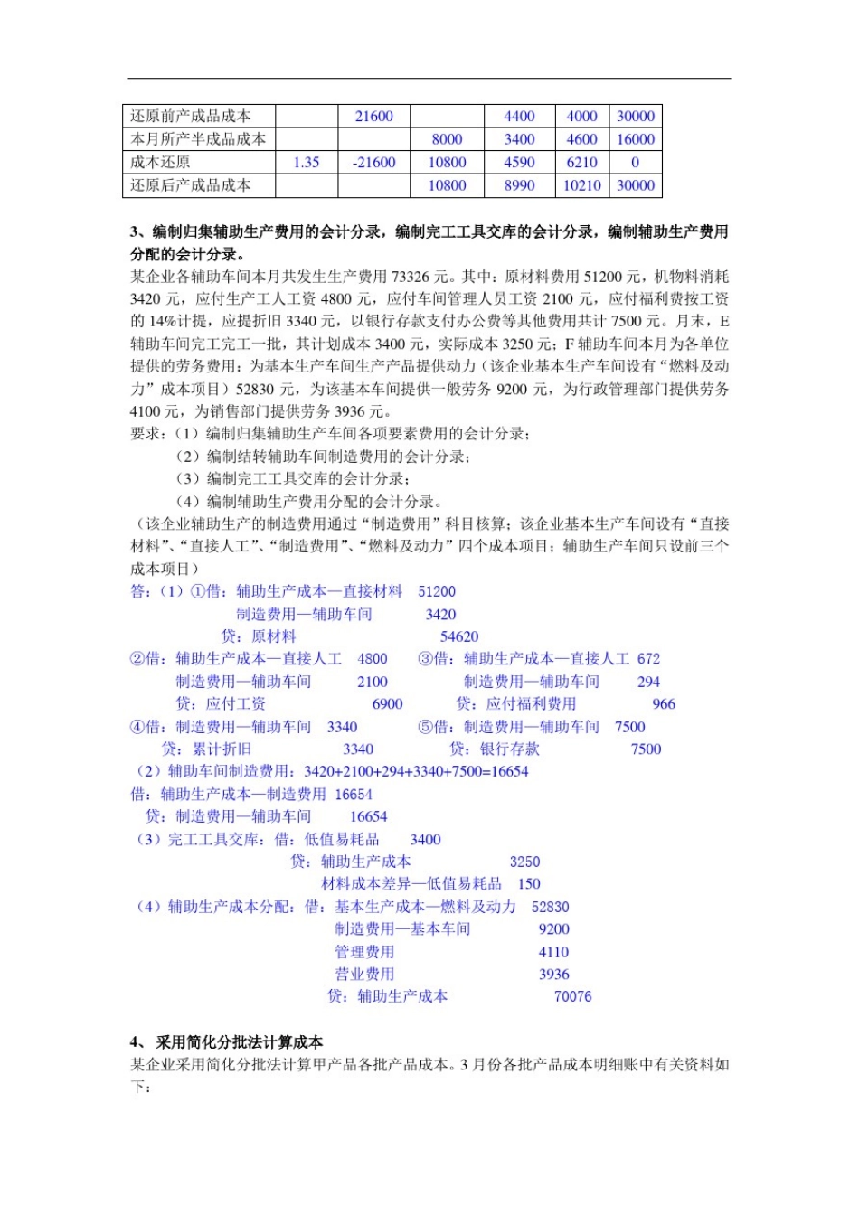 成本计算题汇总_第2页