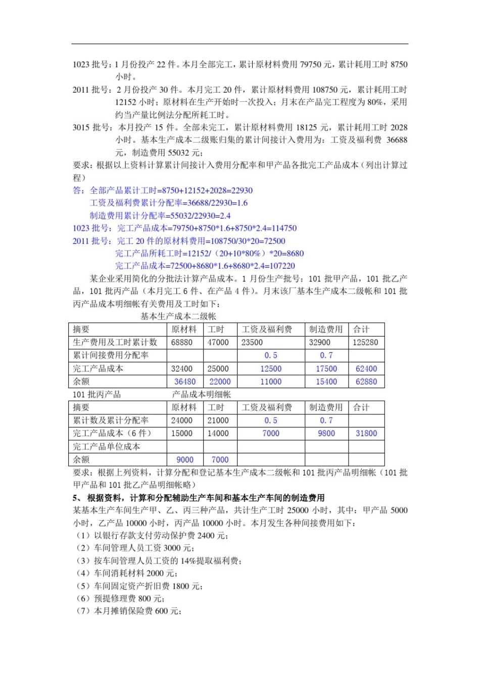 成本计算题汇总_第3页