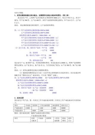 成本计算题汇总