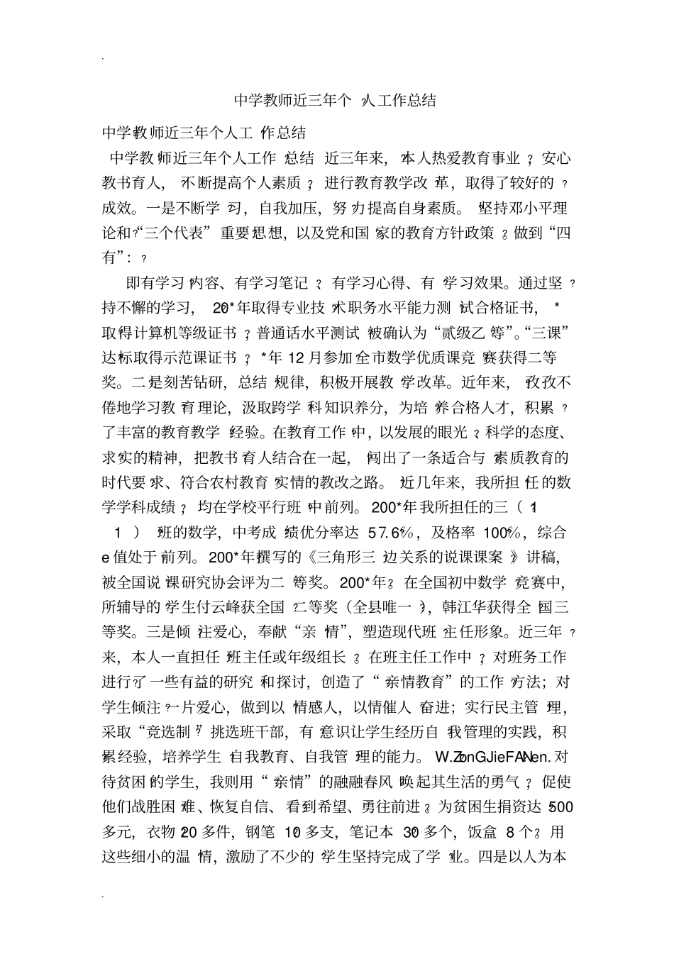 中学教师近三年个人工作总结(完整版)_第1页