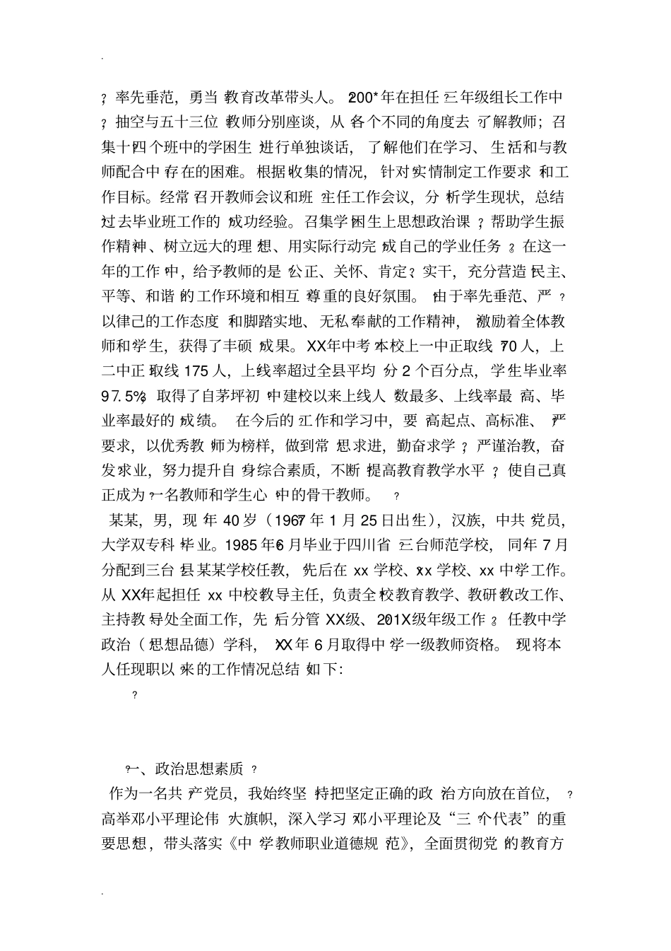 中学教师近三年个人工作总结(完整版)_第2页