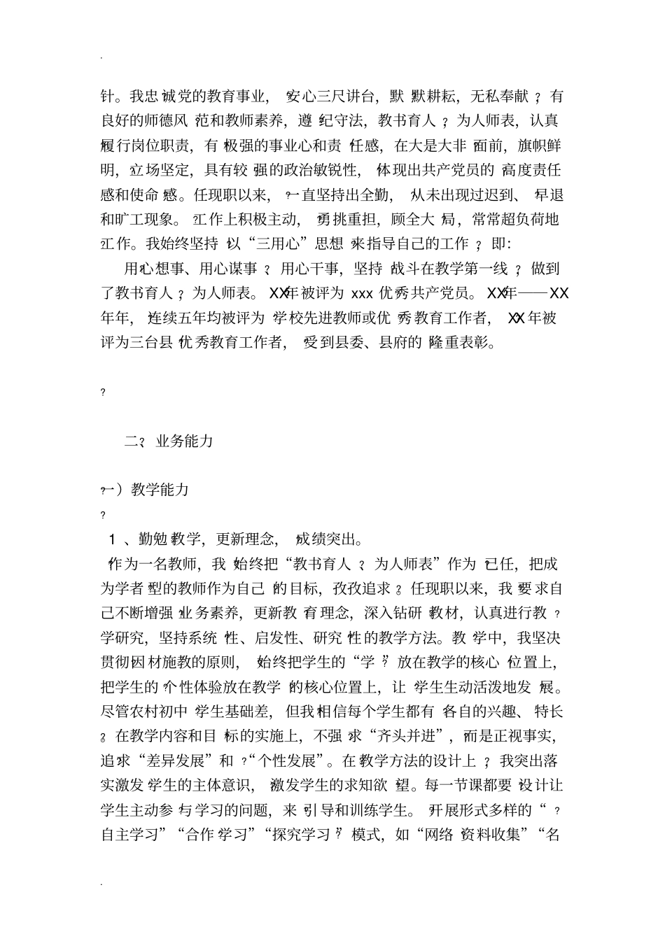 中学教师近三年个人工作总结(完整版)_第3页