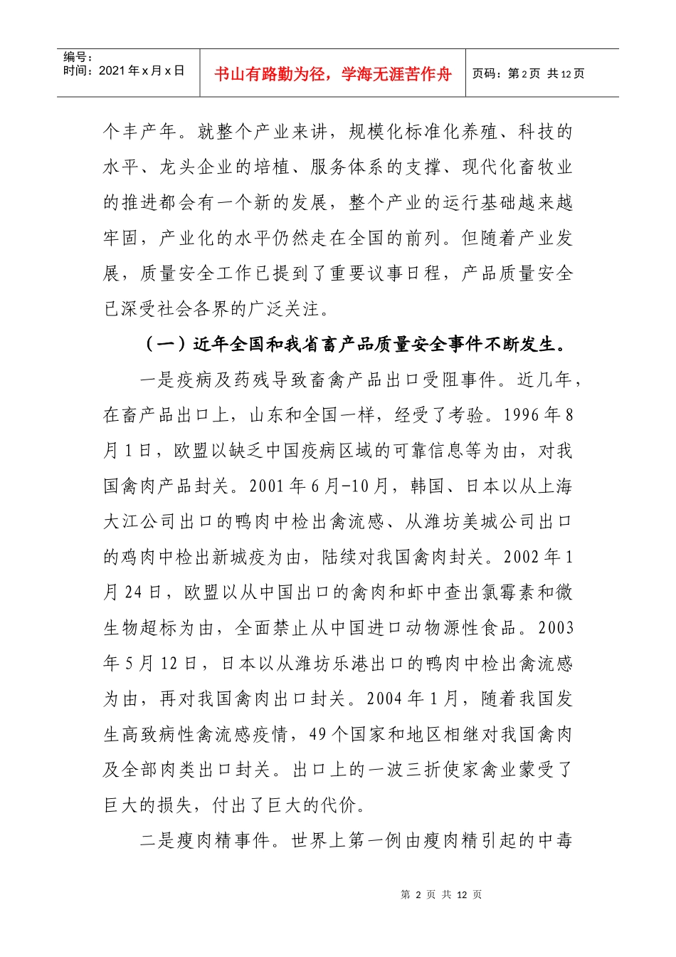 全省畜产品质量安全监督监测及兽药残留监控工作座谈会_第2页