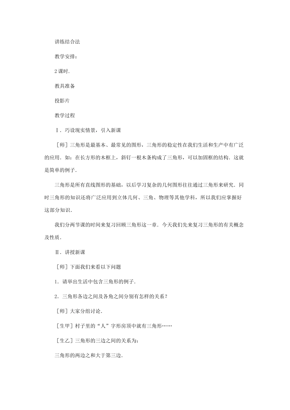 七年级数学下册 第五章回顾与反思（第一课时）教案 北师大版_第2页