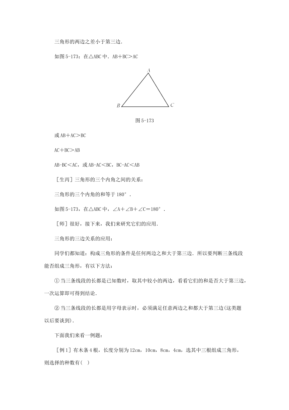 七年级数学下册 第五章回顾与反思（第一课时）教案 北师大版_第3页