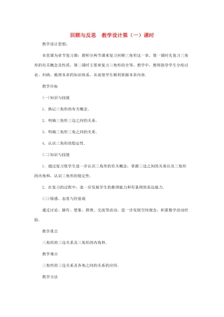 七年级数学下册 第五章回顾与反思（第一课时）教案 北师大版