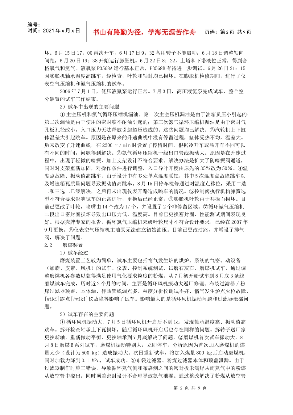 Shell粉煤气化装置运行情况总结_第2页