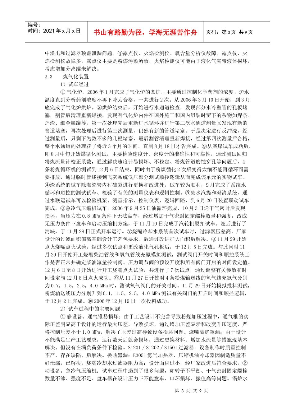 Shell粉煤气化装置运行情况总结_第3页
