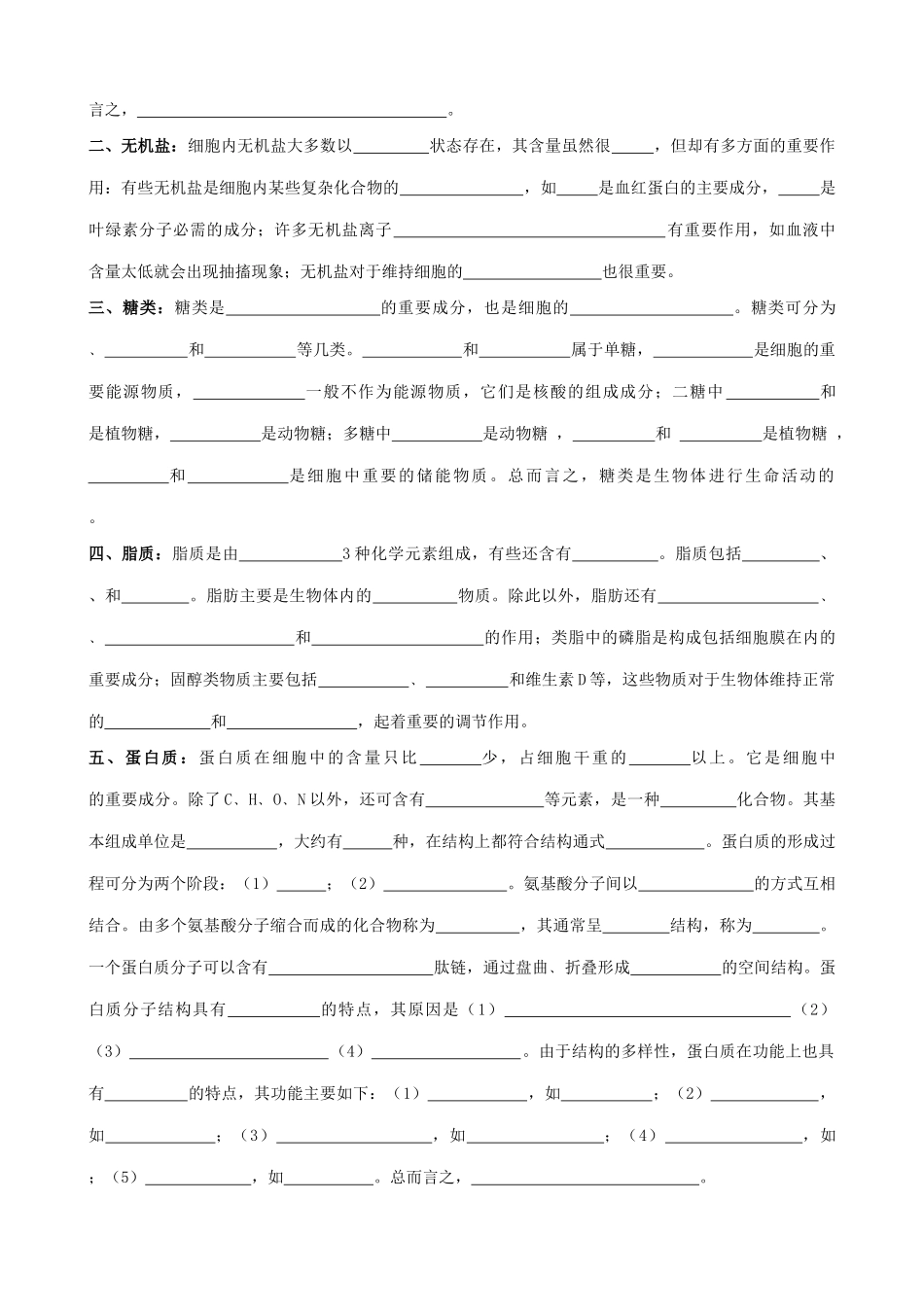 高中生物组成生物体的化合物教案 旧人教 必修1_第2页
