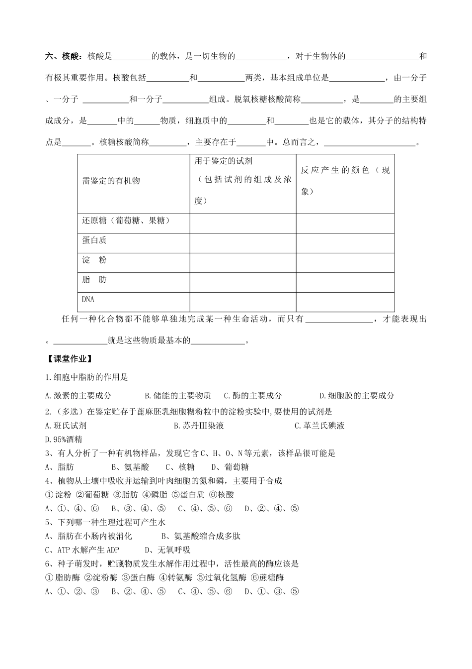 高中生物组成生物体的化合物教案 旧人教 必修1_第3页