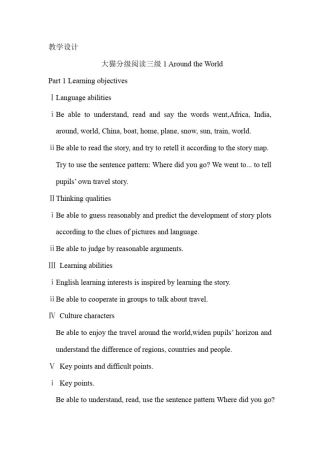 小学英语_大猫分级阅读三级1教学设计学情分析教材分析课后反思