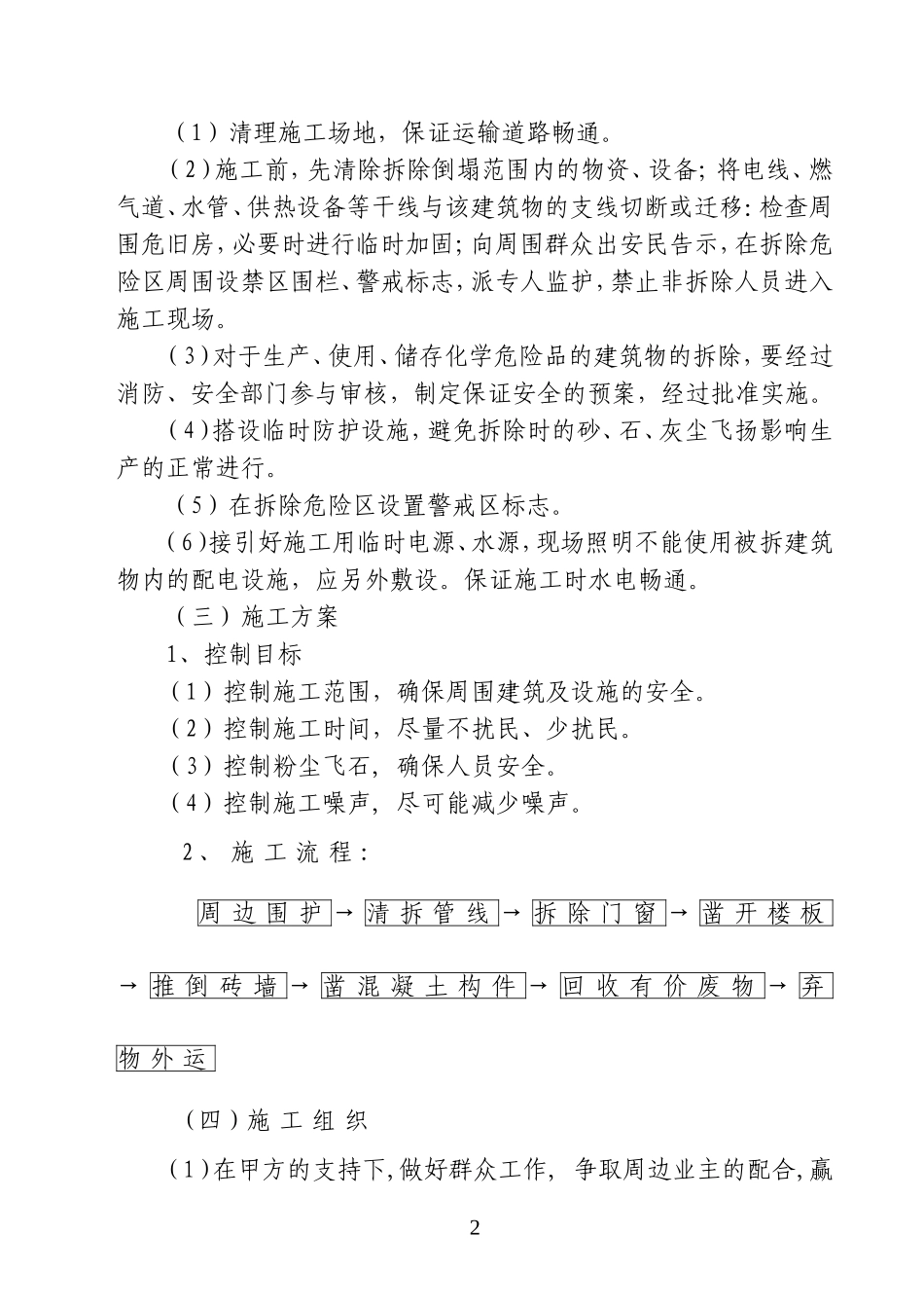 xx干部学校房屋改扩建工程_new(DOC17页)_第2页