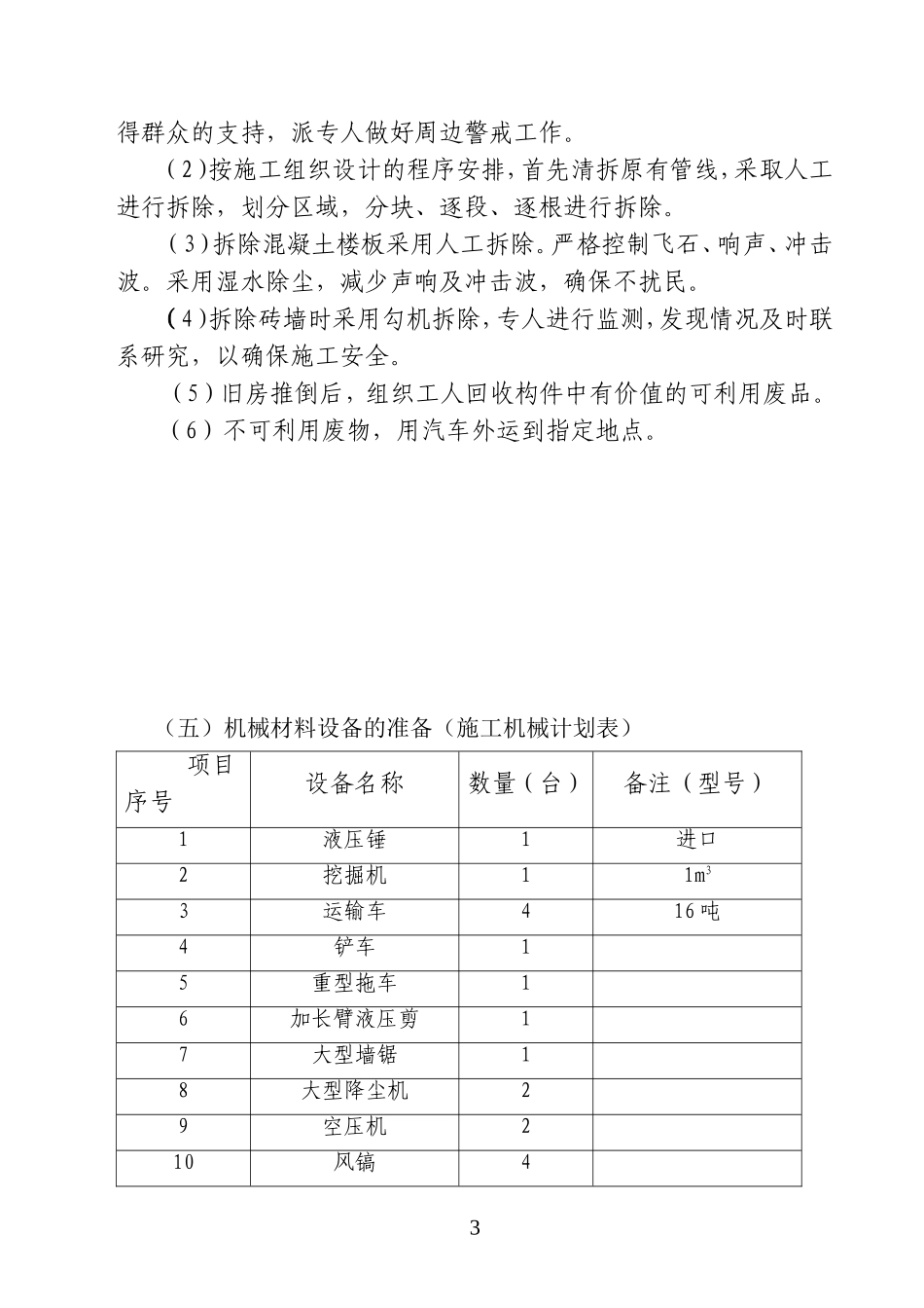 xx干部学校房屋改扩建工程_new(DOC17页)_第3页