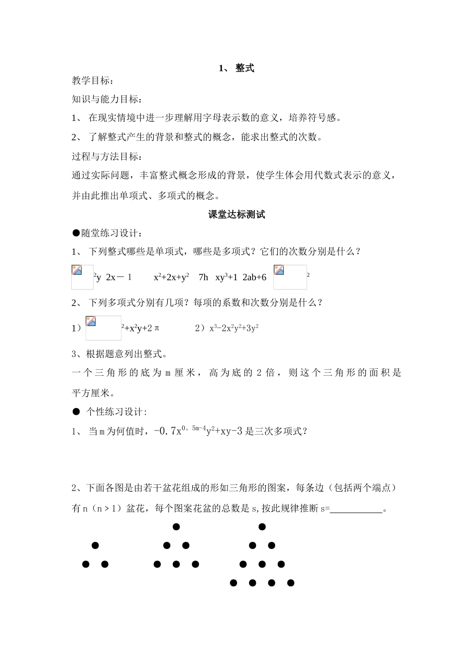 七年级数学上册整式教案人教版_第1页