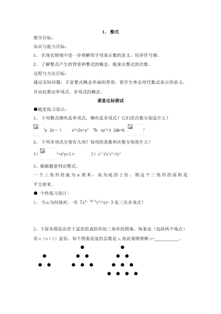 七年级数学上册整式教案人教版