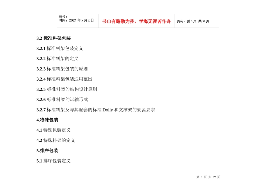 上海通用汽车公司零件精益包装标准规范_第3页