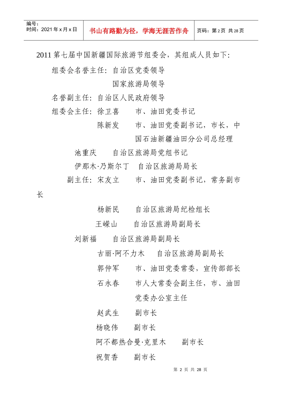 2011第七届国际旅游节活动策划方案_第2页