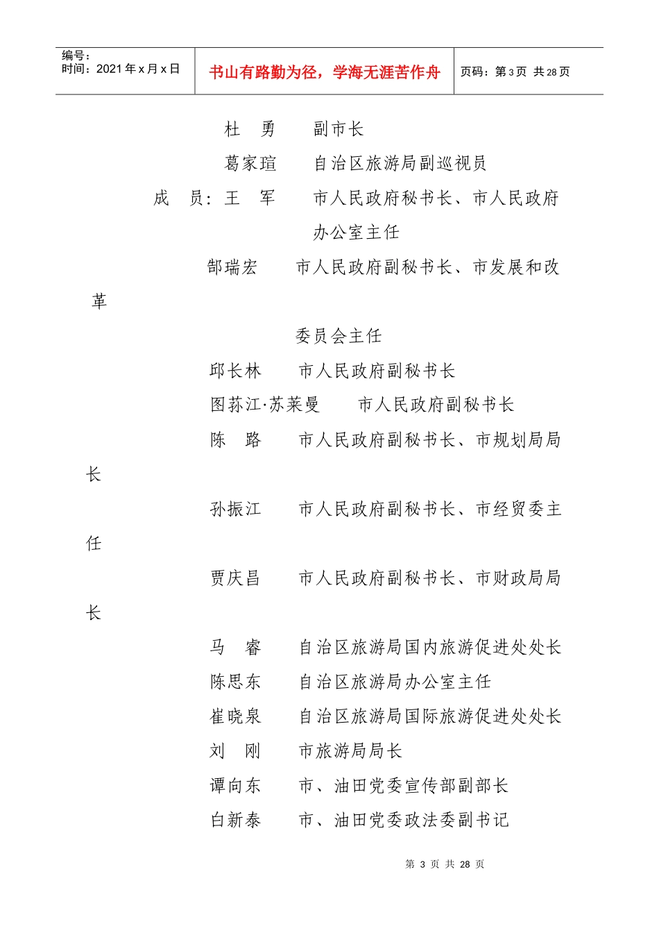 2011第七届国际旅游节活动策划方案_第3页