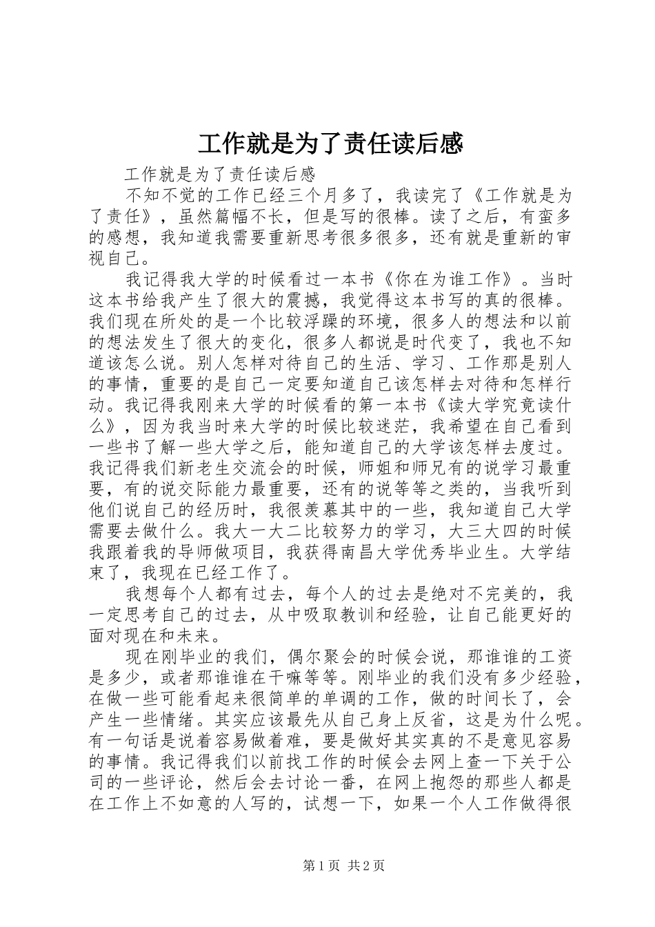 工作就是为了责任读后感 _第1页