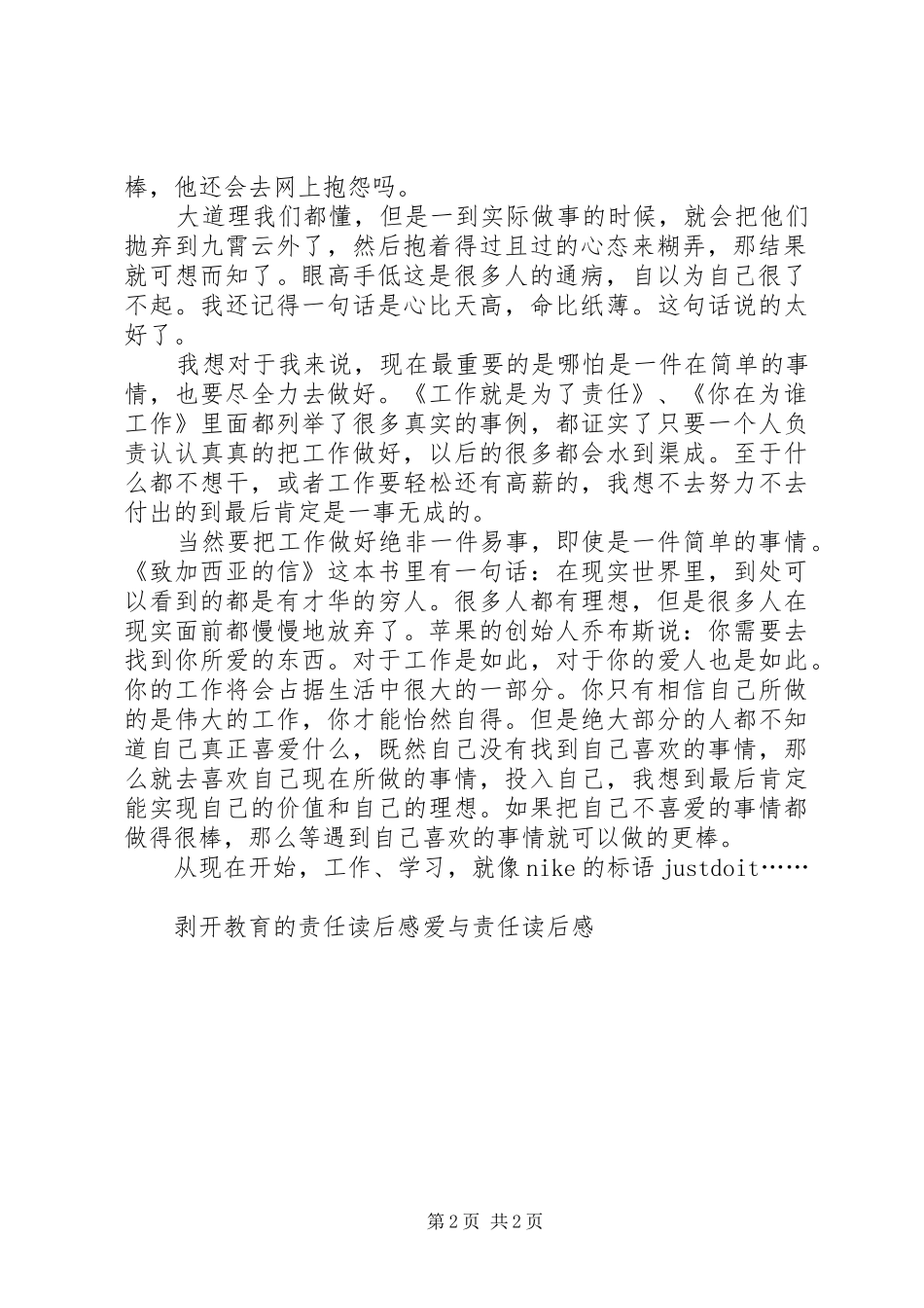 工作就是为了责任读后感 _第2页