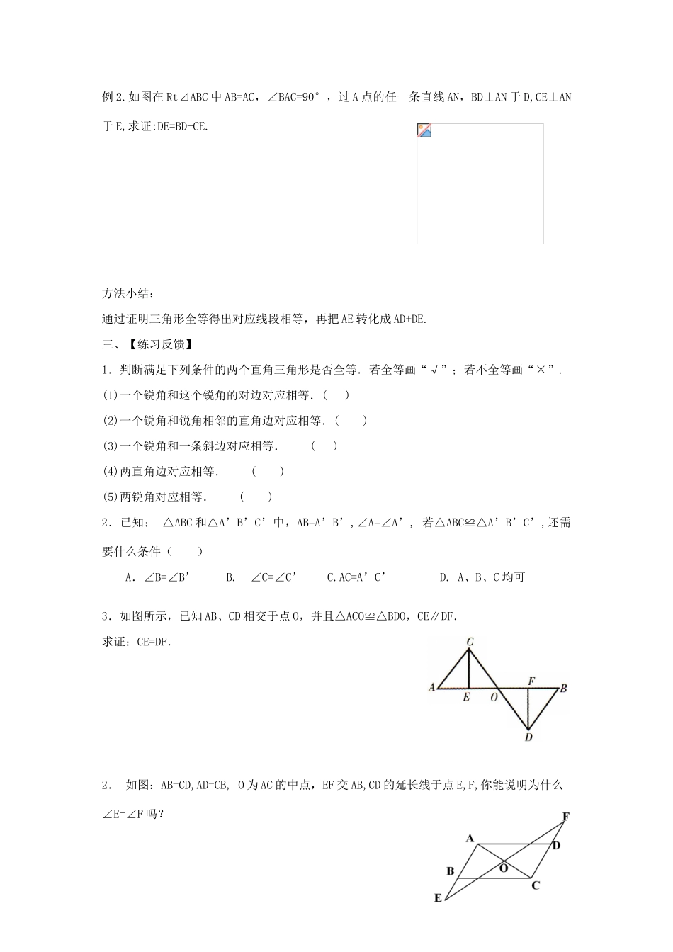 秋八年级数学上册 第2章 三角形 2.5 全等三角形第6课时 全等三角形的性质和判定的应用教案2（新版）湘教版-（新版）湘教版初中八年级上册数学教案_第2页