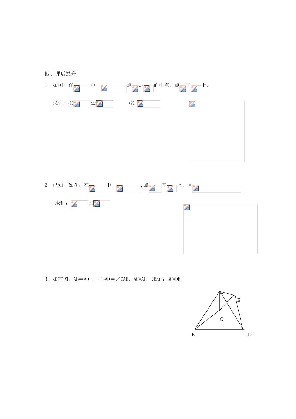 秋八年级数学上册 第2章 三角形 2.5 全等三角形第6课时 全等三角形的性质和判定的应用教案2（新版）湘教版-（新版）湘教版初中八年级上册数学教案_第3页