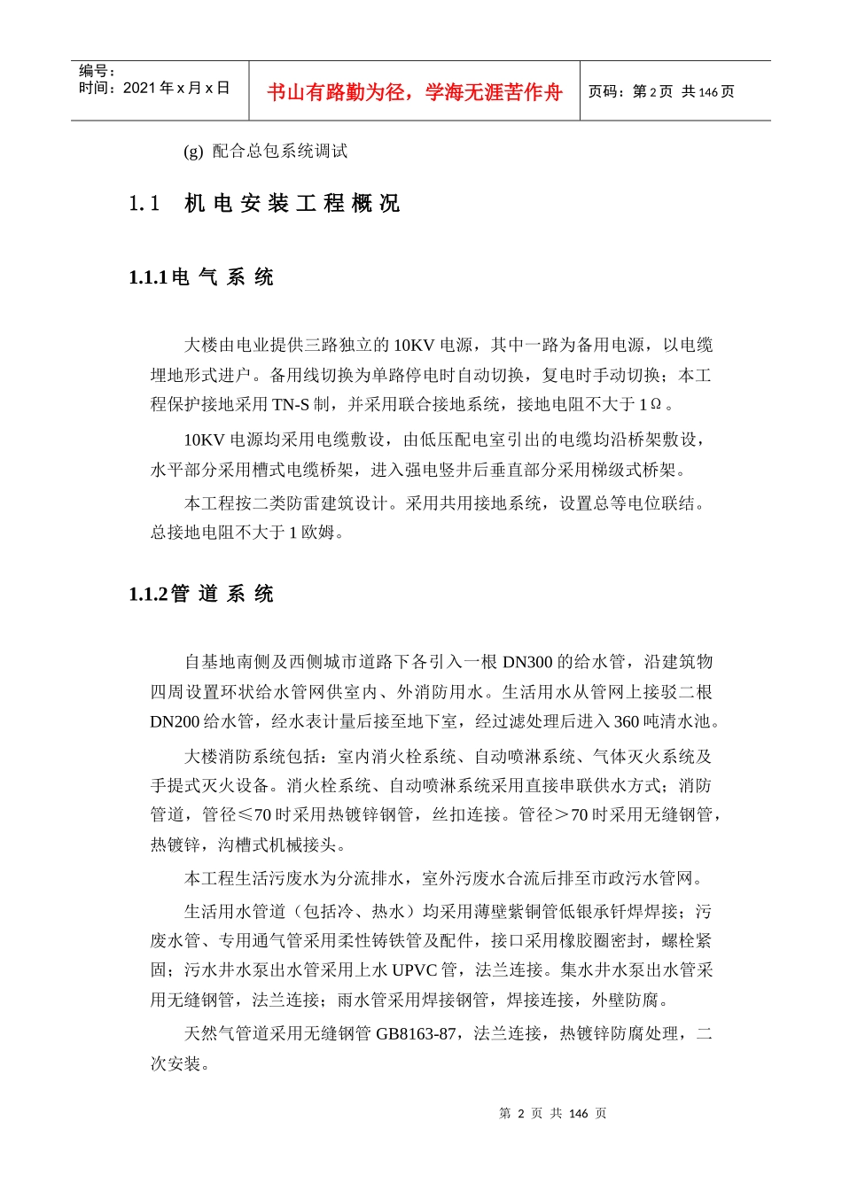 【施工组织方案】花旗金融大厦施工组织设计方案_第3页