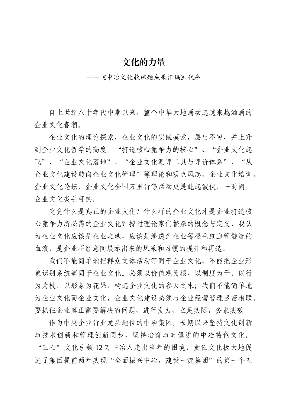 中国冶金科工集团公司_第2页