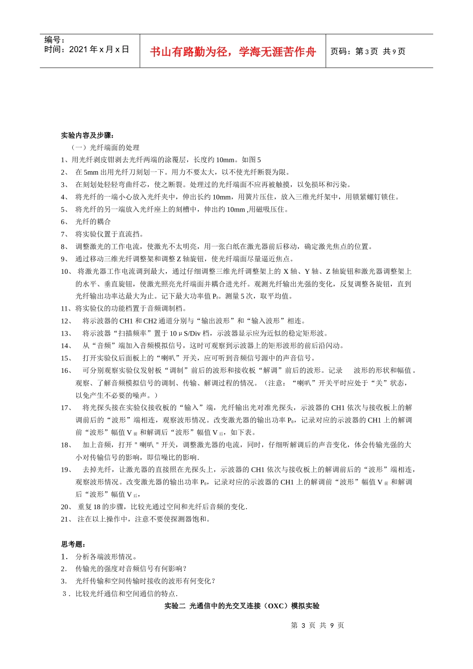 光纤通信原理与技术实验指导书_第3页