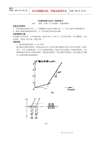 光纤通信原理与技术实验指导书