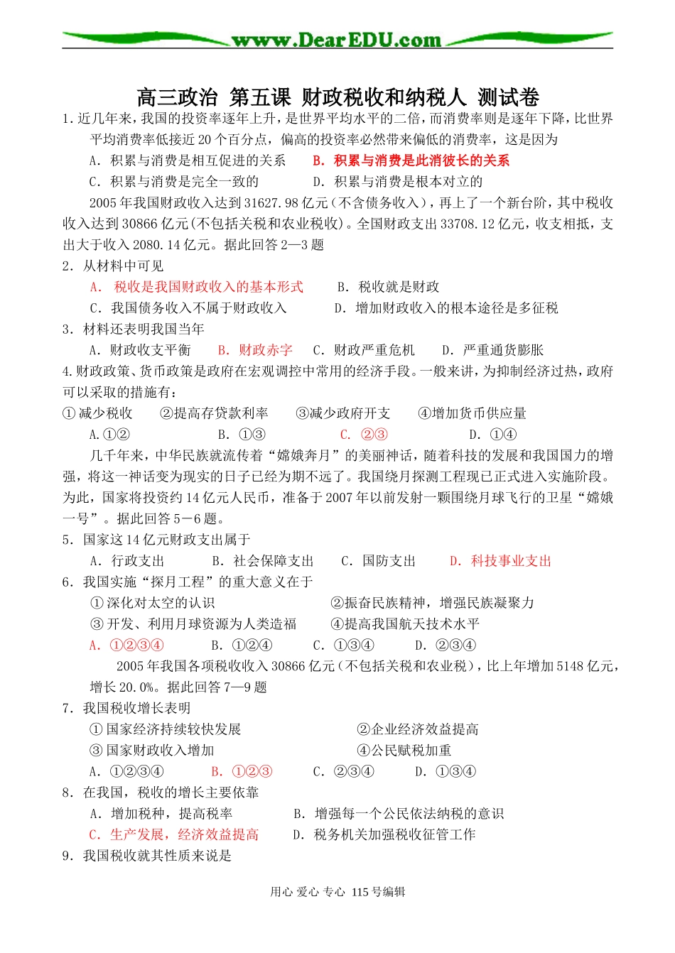 高三政治 第五课 财政税收和纳税人 测试卷_第1页