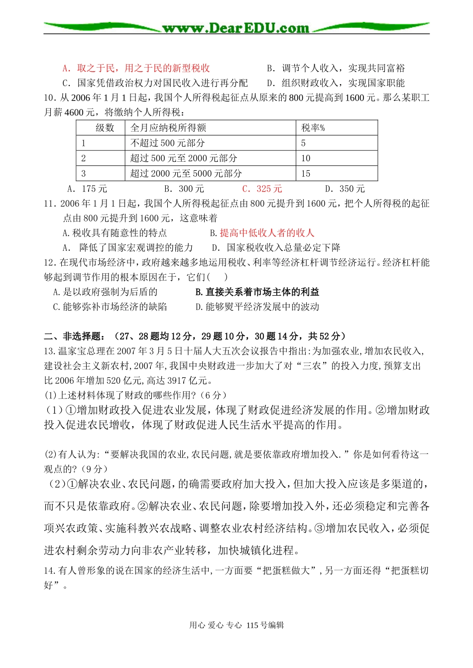 高三政治 第五课 财政税收和纳税人 测试卷_第2页