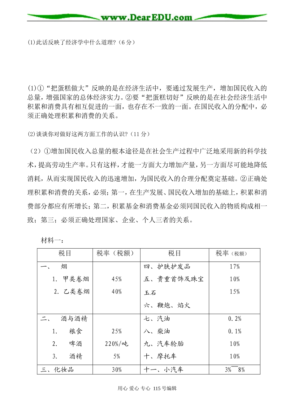 高三政治 第五课 财政税收和纳税人 测试卷_第3页