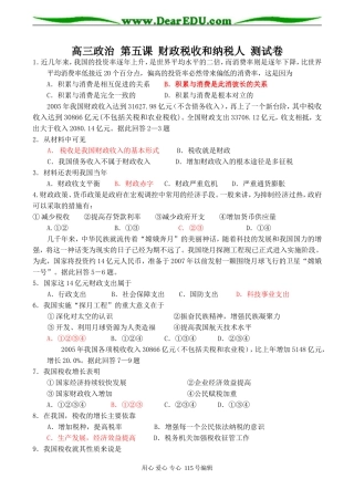 高三政治 第五课 财政税收和纳税人 测试卷