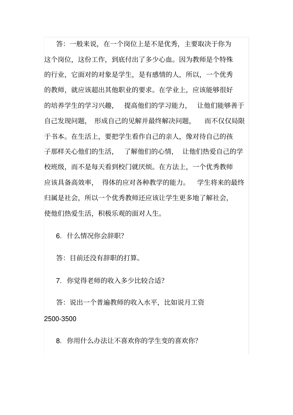 (完整版)幼儿教师面试常见问题及答案_第2页