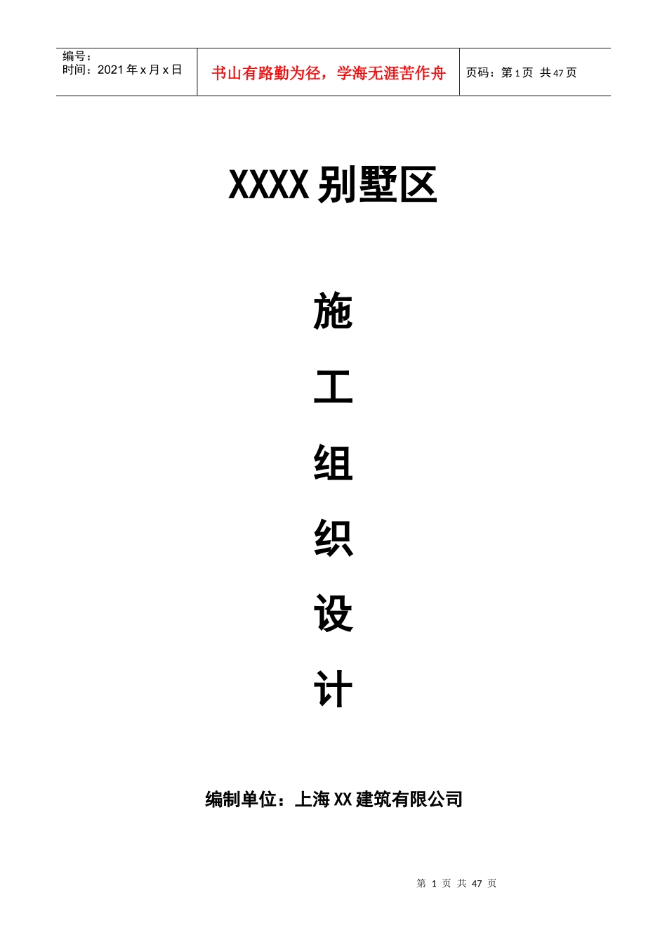 别墅的施工组织设计方案_第1页