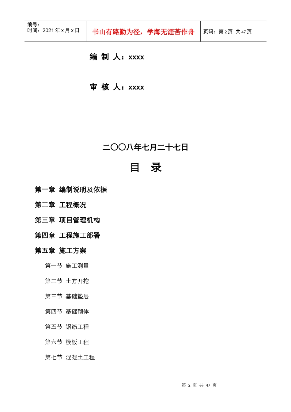 别墅的施工组织设计方案_第2页