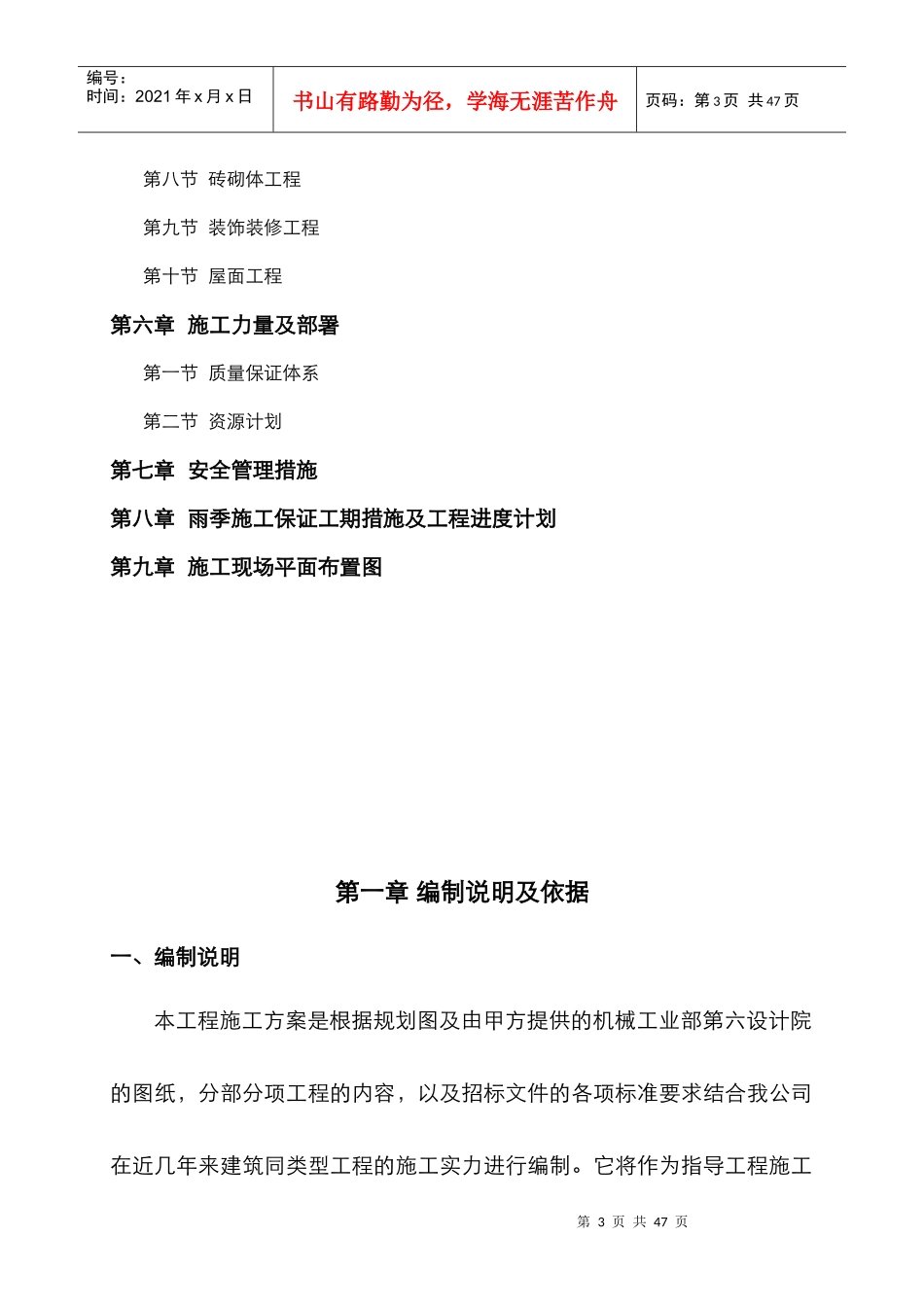 别墅的施工组织设计方案_第3页