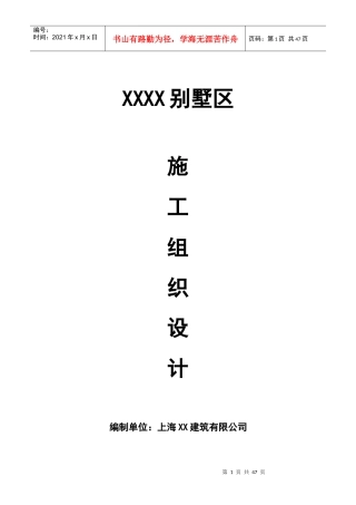 别墅的施工组织设计方案