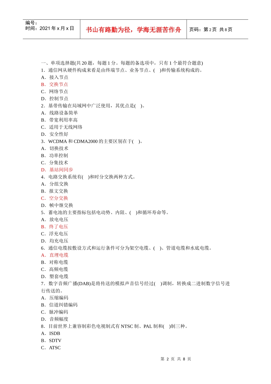 XXXX通信与广电真题_第2页