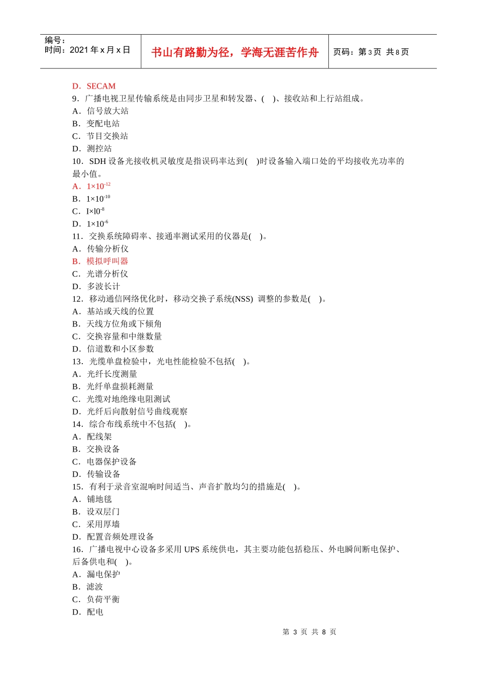 XXXX通信与广电真题_第3页