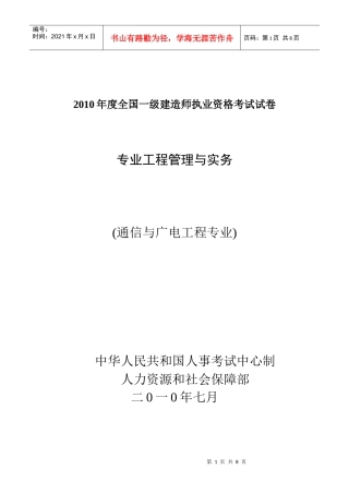 XXXX通信与广电真题