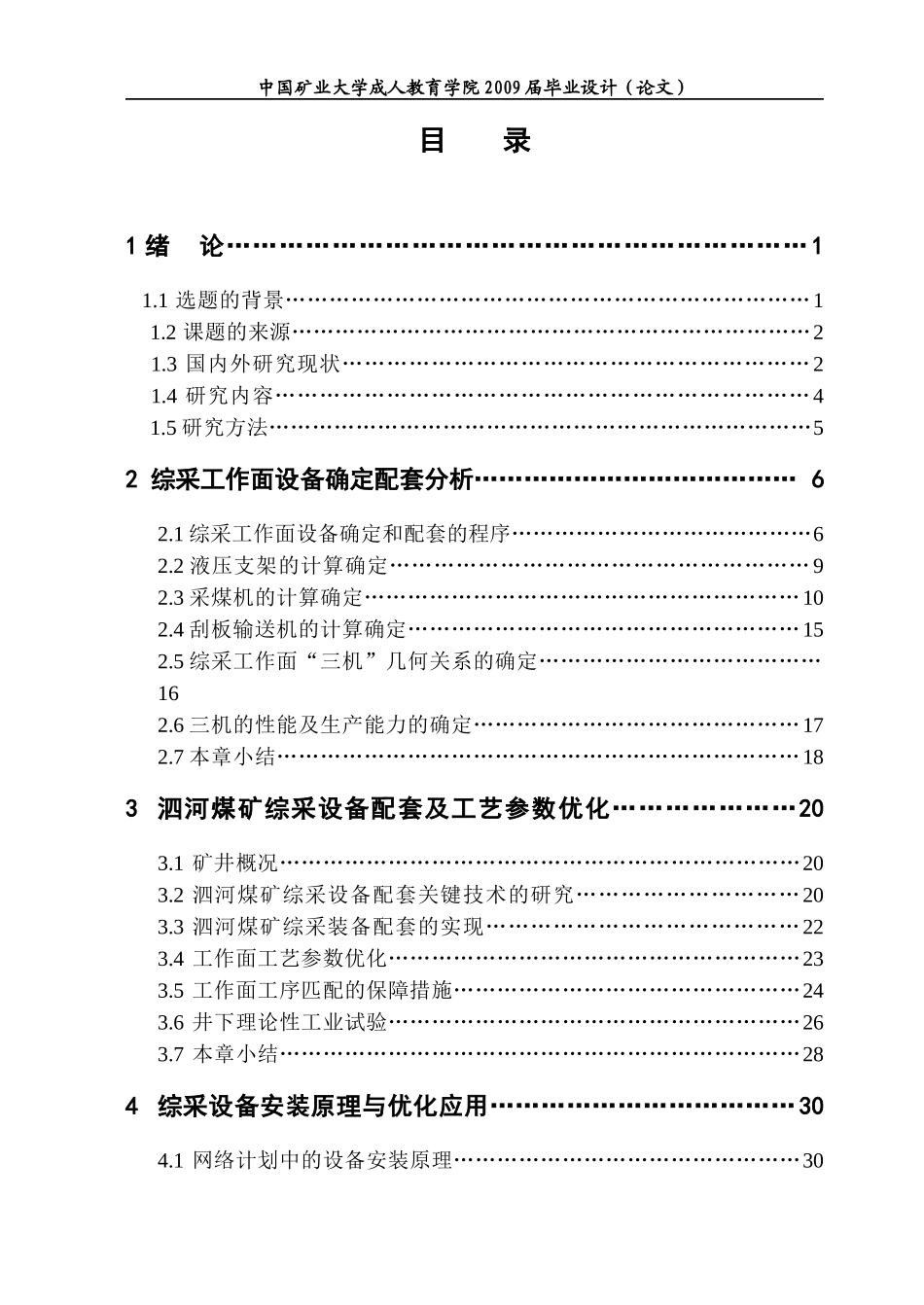 中国矿业大学成人教育学院毕业设计_第2页