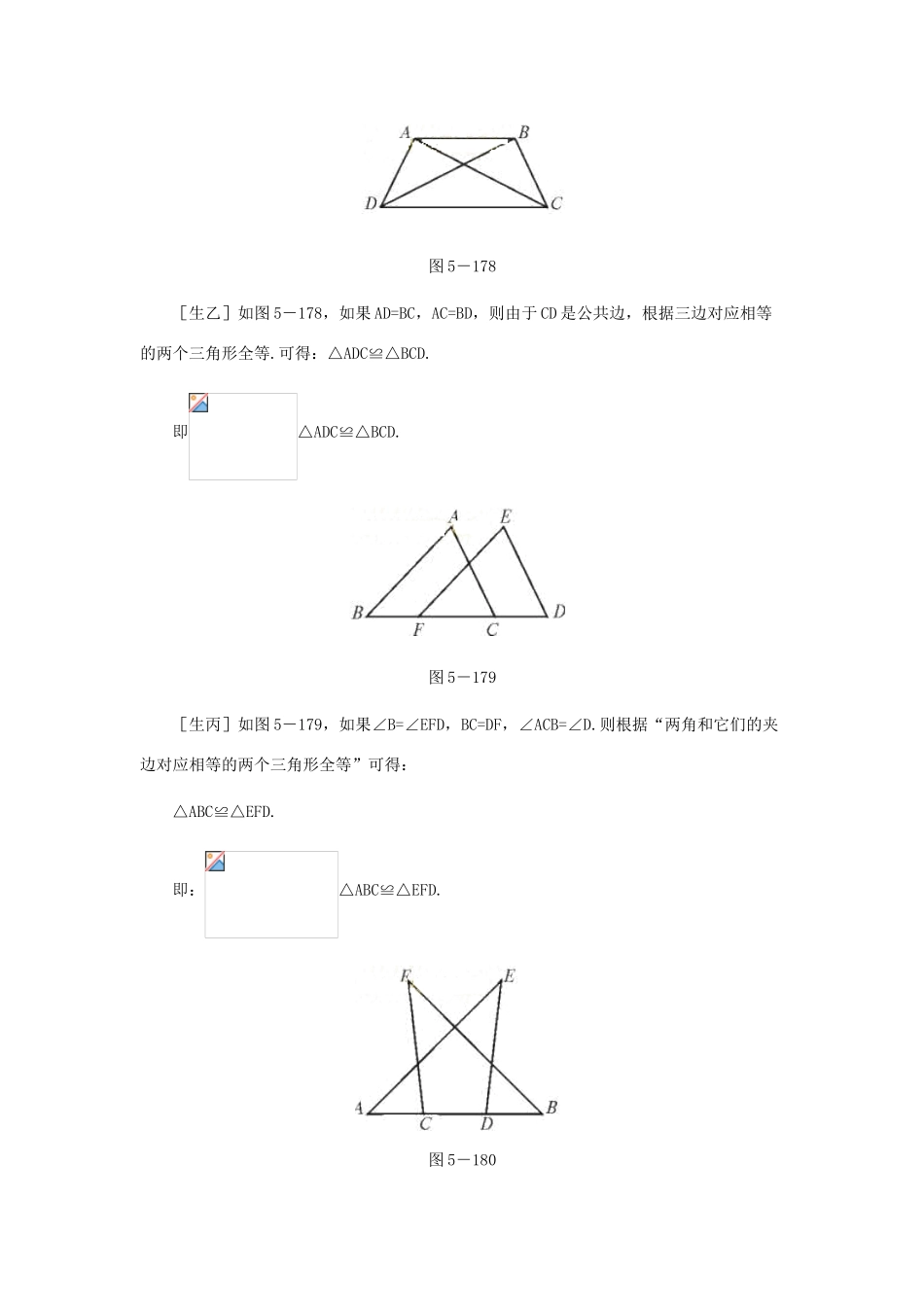 七年级数学下册 第五章回顾与反思（第二课时）教案 北师大版_第3页