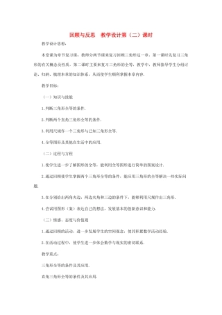 七年级数学下册 第五章回顾与反思（第二课时）教案 北师大版